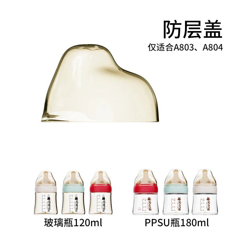 aneno恩尼诺奶瓶防漏密封盖