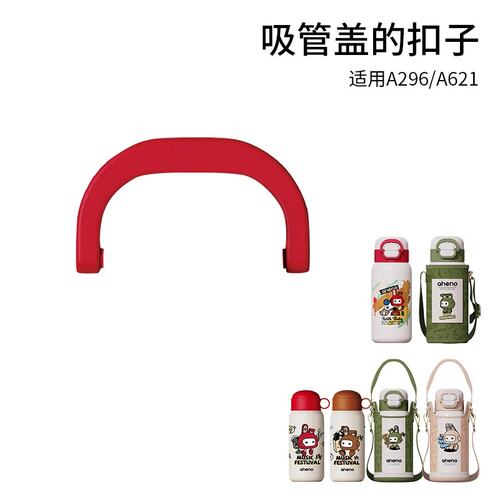 恩尼诺水杯吸管盖扣配件