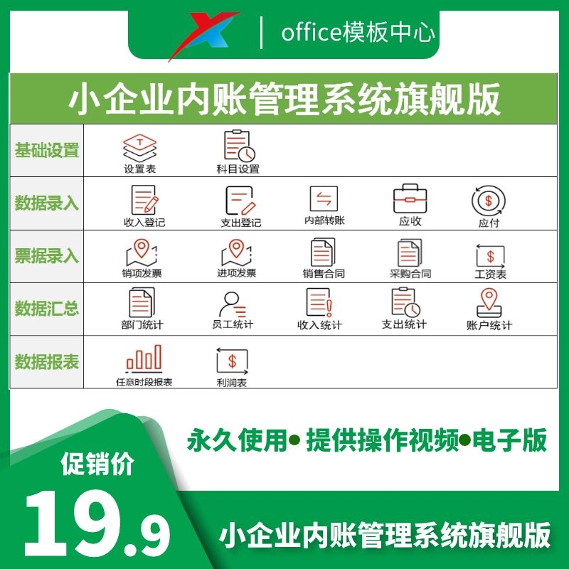 小企业内账管理系统旗舰版Excel表格内帐收支记账