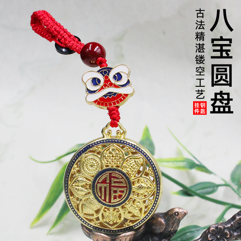 男女高档汽车钥匙扣八宝罗盘手工编织创意礼物包挂饰钥匙链挂件