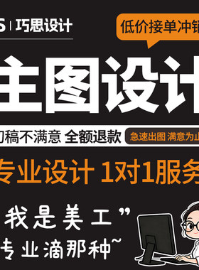 【新店冲销量】海报设计图片制作详情设计店铺装修首页主图美工