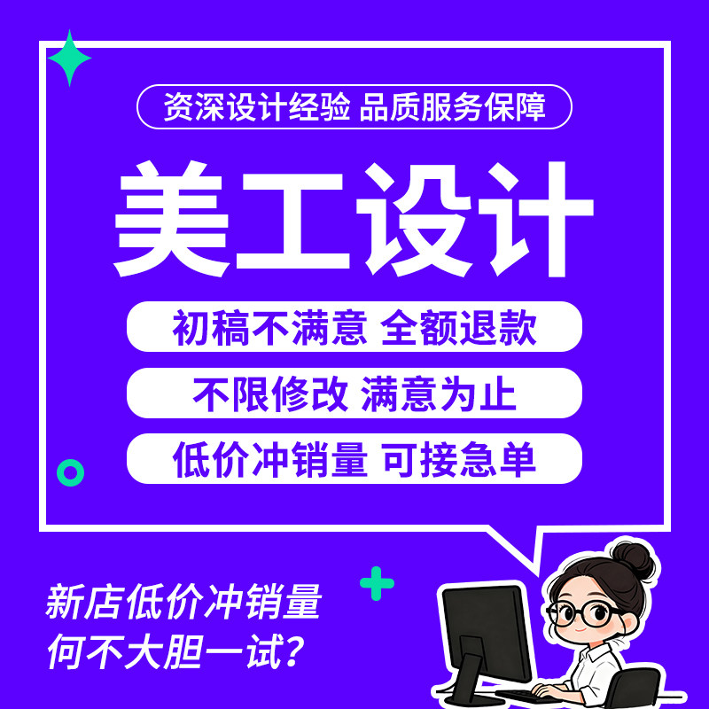 淘宝美工专业抠图钢笔精细批量扣平面广告设计