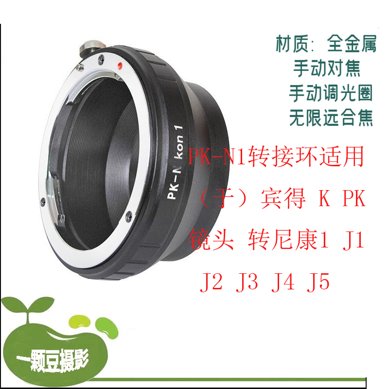 PK-N1转接环适用（于）宾得 K PK镜头 转尼康1 J1 J2 J3 J4 J5