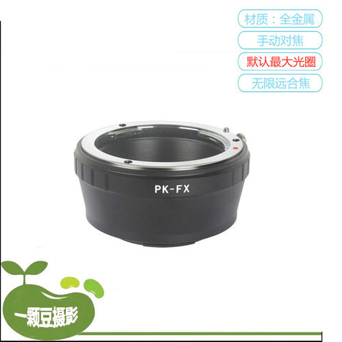 PK-FX镜头转接环适用于宾得镜头转接富士FX微单机身XT5 XH2S XH2