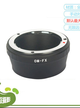 高精度 OM-FX 转接环适用 奥林巴斯口转 富士X-Pro1 X-E1 X-M1