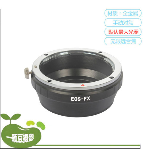 EOS-FX镜头转接环适用佳能FF/EF-S镜头转接富士XT2 XA3 XT5