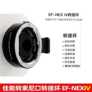 一颗豆EF-NEX IV镜头转接环适用EF镜头转NEX E卡扣机身自动对焦