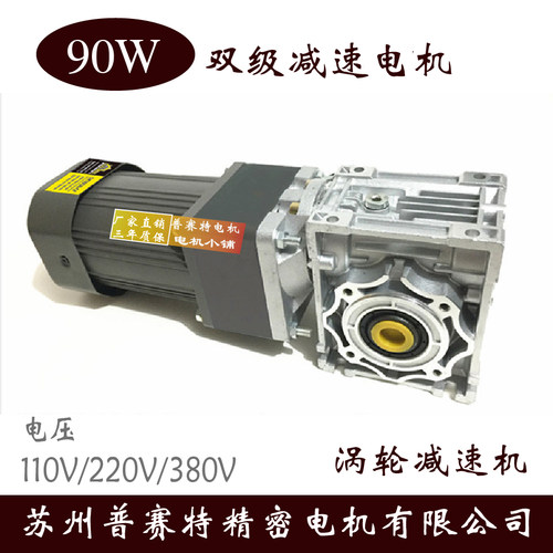 90w大扭矩普赛特超低速