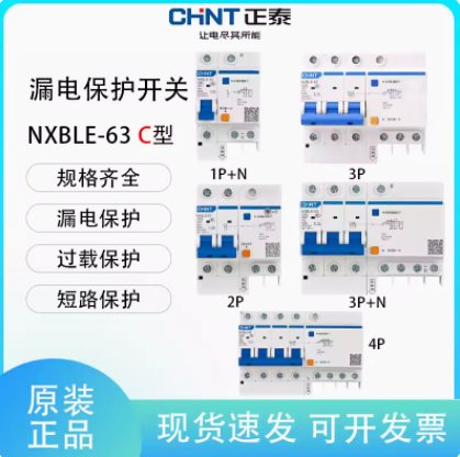 正泰空气开关带漏电保护器NXBLE-63空开32a三相四线漏保63a断路器 电子/电工 空气开关 原图主图