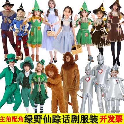服装演出绿野仙踪表演话剧桃乐丝多萝西狮子铁皮人稻草人成人儿童