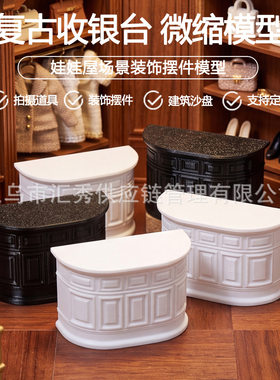 外销款欧式迷你收银台微缩家具 12分娃娃屋商铺橱窗搭配展示摆件