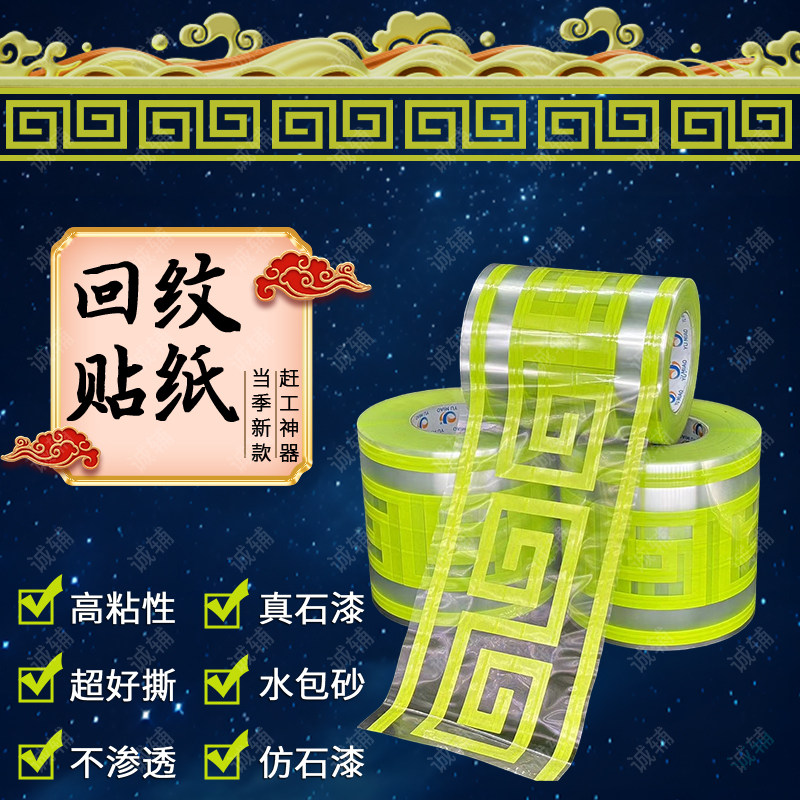 水包砂回纹线条美纹纸胶带