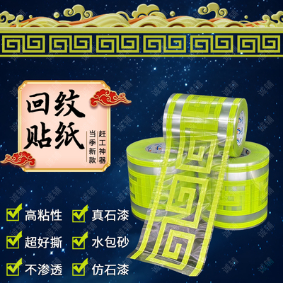 水包砂回纹线条美纹纸胶带