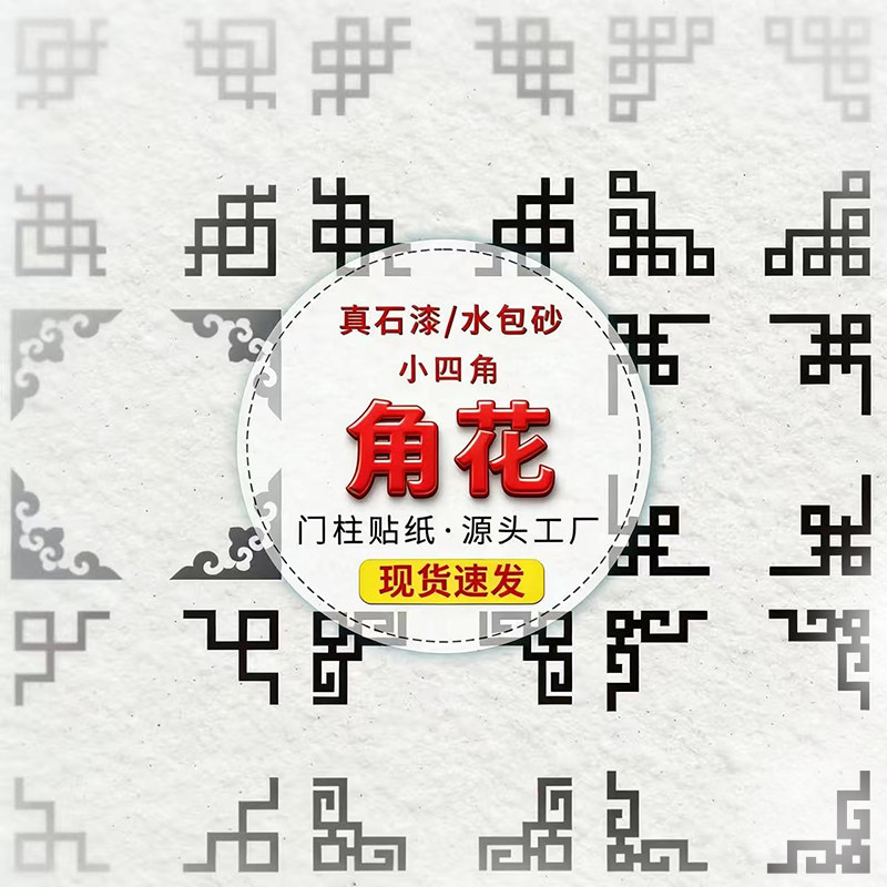 外墙中式四角高粘美纹纸贴纸