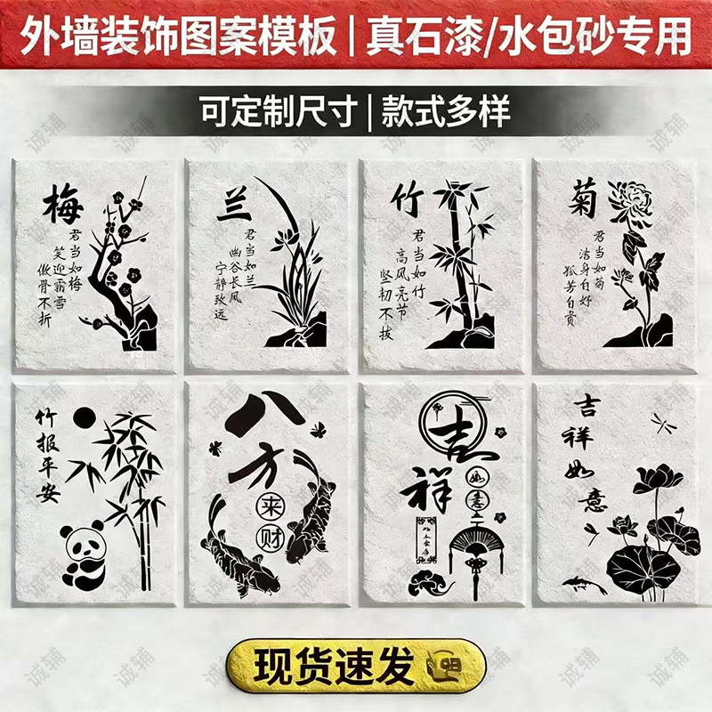 真石漆水包砂外墙模具贴纸