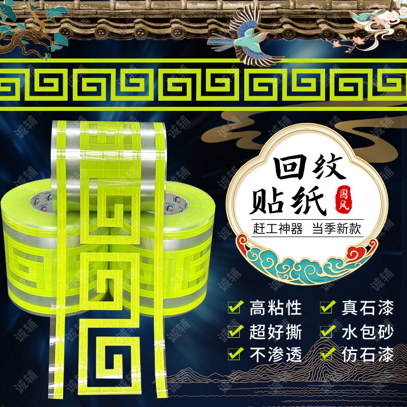 水包砂回纹线条美纹纸胶带