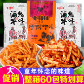 50袋 80后怀旧面筋辣条零食 香铛铛酒鬼手撕牛肉味辣条18g 麻辣味