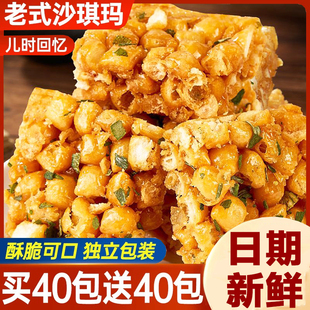 硬脆小零食整箱休閑食品小吃特產(chǎn) 酥脆沙琪瑪琪瑪酥8090后懷舊老式