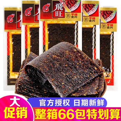 飞旺湖南特产16g*50包干烧辣片