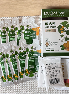 多爱润彩植物精华染发膏中老年黑色泡泡染发剂可盖白发盒装正品