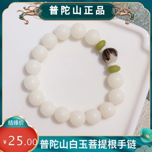 普陀山白玉菩提根莲花佛珠手串108颗 原籽天然菩提子念珠编织文玩