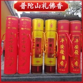 普陀山平安财全家福香中考高考用香制定礼佛香环保供佛香檀香 包邮