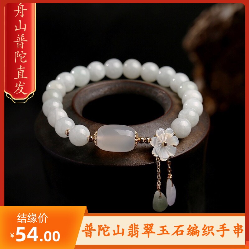 普陀山翡翠贝壳花朵水滴款手链
