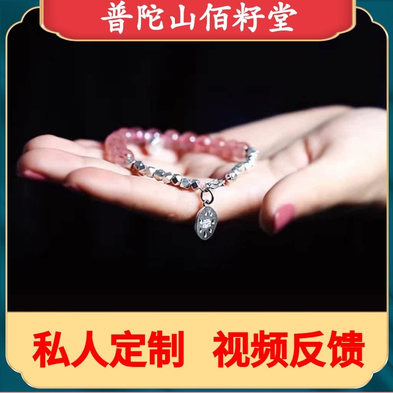 普陀山草莓晶莲蓬子手链孕手绳女