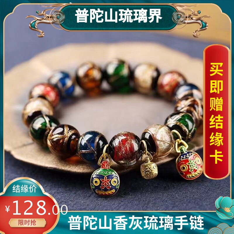 普陀山香灰琉璃吞金兽手链金木水火土五色珠普济香灰佛珠手串男女
