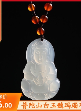 普陀山白玉玛瑙链玉石吊坠