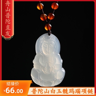 普陀山白玉髓玛瑙观音项链情侣玉石吊坠男女款民族风饰品