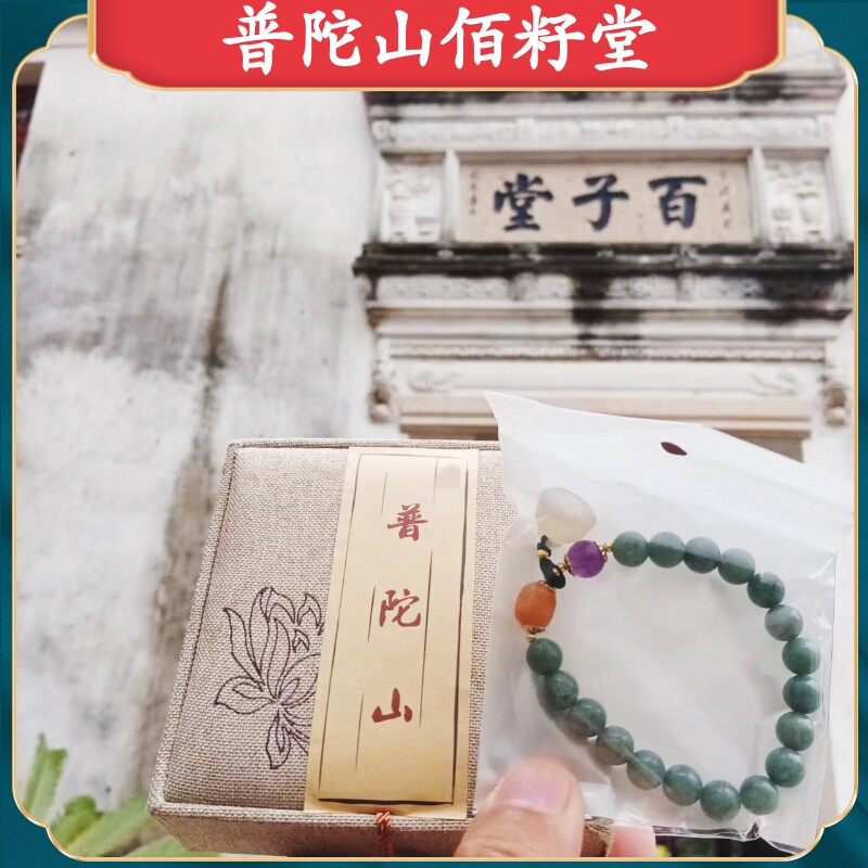 普陀山天然水晶子手链首饰莲蓬子饰品礼物百子堂手绳孕装饰女