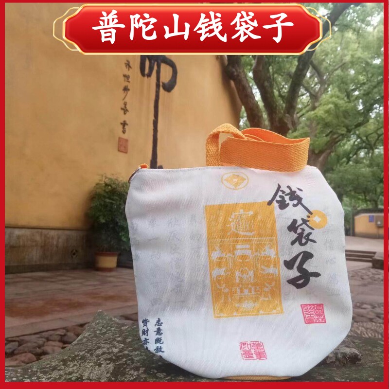 普陀山钱袋子帆布包手提包水桶包单肩斜跨包收纳袋旅游包