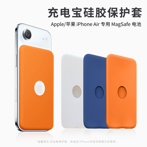 IphoneAir专用MagSafe电池防摔套