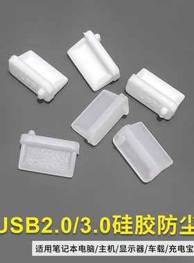 电脑/笔记本USB接口通用