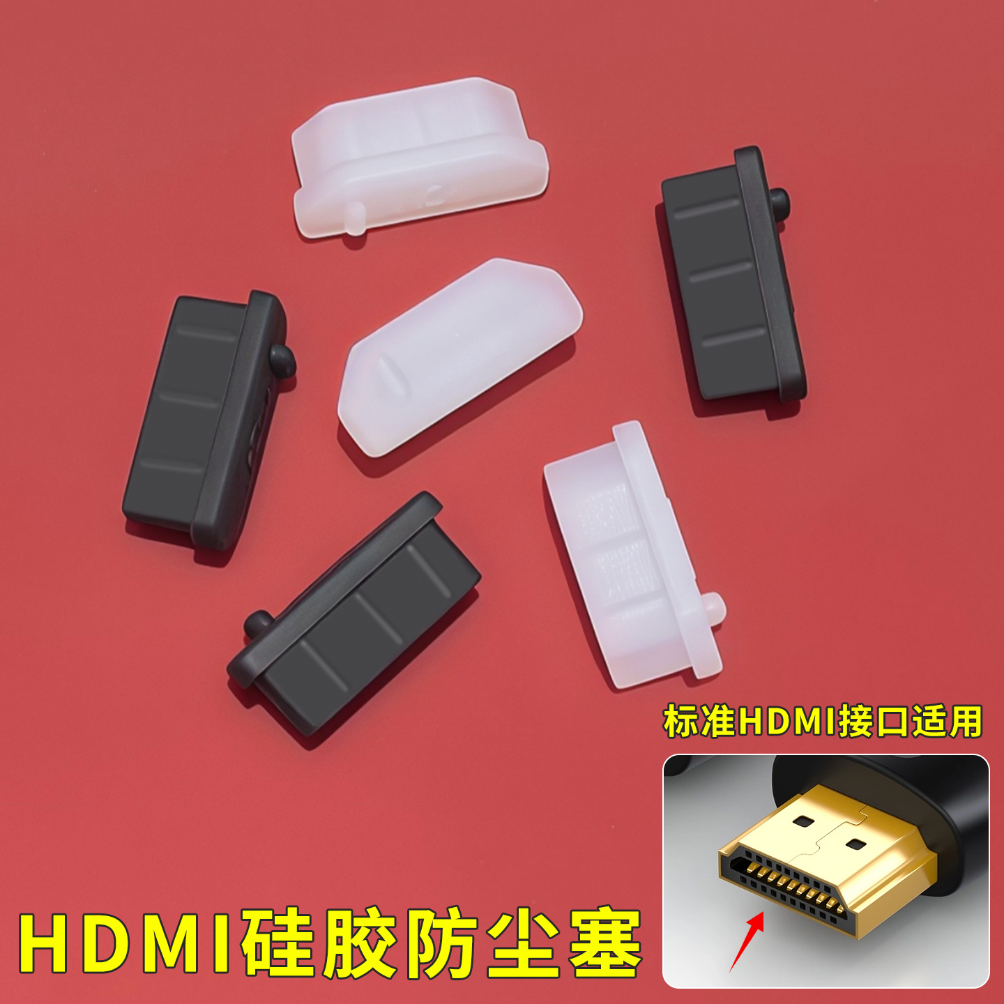 hdmi防尘塞厂家批发硅胶材质