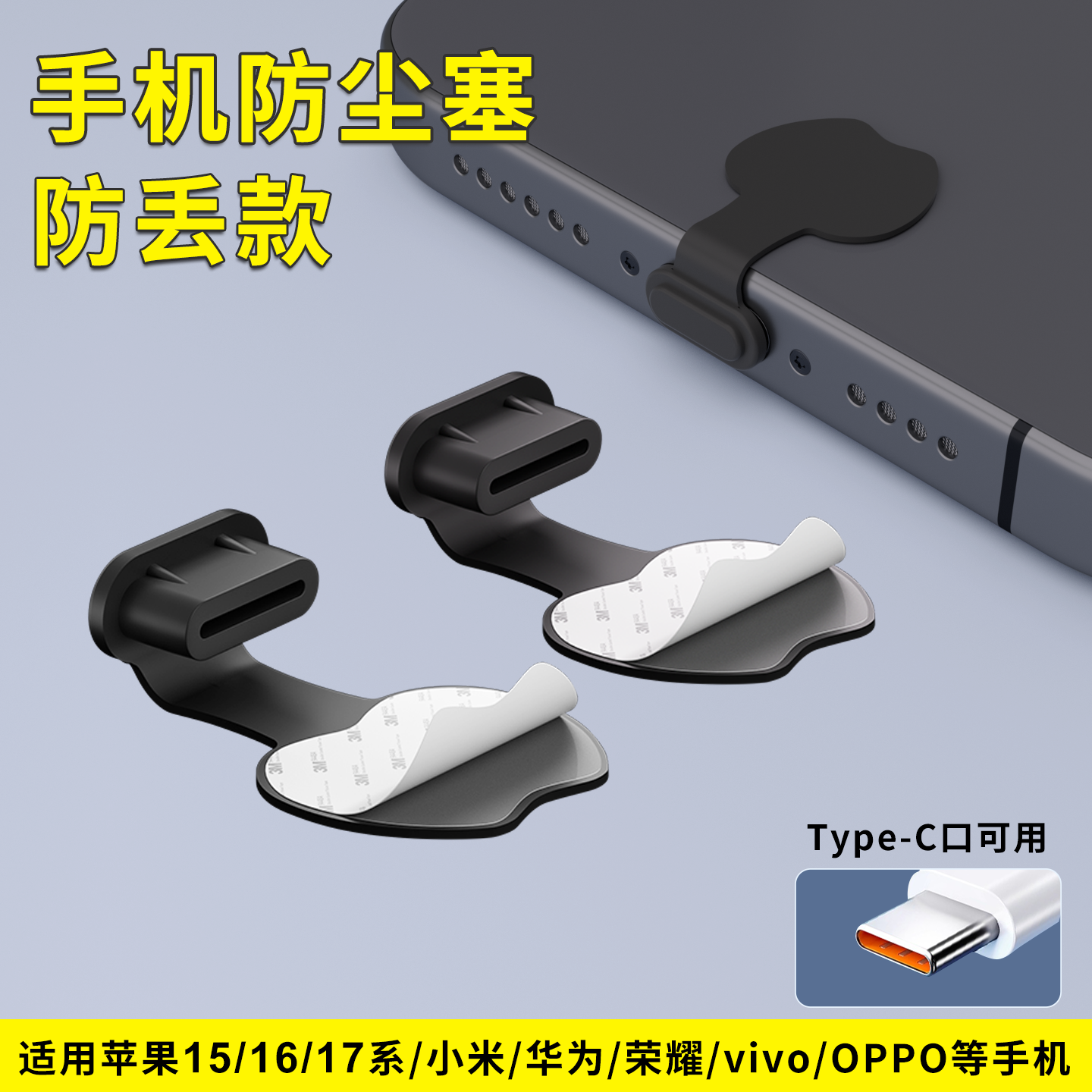 安卓手机充电口硅胶防尘塞