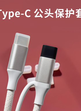 Type-C充电口保护套 安卓手机 数据线硅胶防尘盖充电头公头防护罩