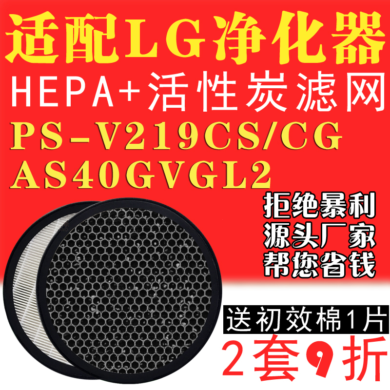 [净化耗材源头店空气净化,氧吧]配LG空气净化器PS-V219CS/月销量1件仅售109元