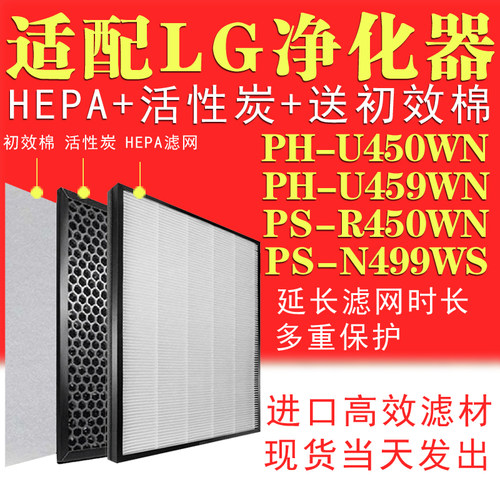 适配LG空气净化器过滤网PS-R450WN/N499WS PH-U459/450WN过滤芯