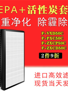 适配松下空气净化器滤网F-VXD50C/F-PXC50C/F-ZXCP/ZXCD50C过滤芯