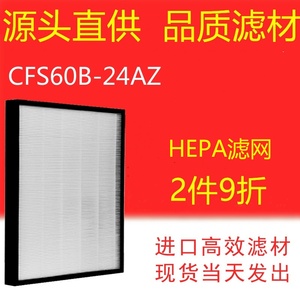 配先锋（SINGFUN）除湿机抽湿机CFS60B-24AZ HEPA过滤网配件滤芯