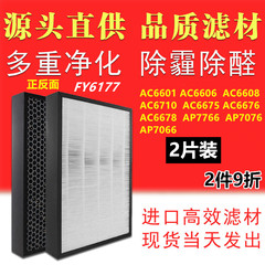 配飞利浦空气净化器AC6606 6608/01 6678/75/76 6710过滤网FY6177