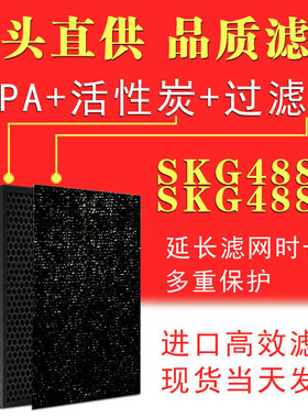 配SKG4887 4889 KJ18723空气净化器过滤网滤芯HEPA活性炭除甲醛霾