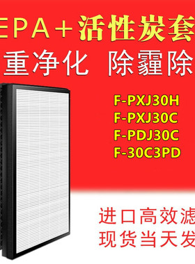 配松下空气净化器滤网F-PXJ30C/PDJ30C/30C3PD ZXJP/ZXJD30C滤芯
