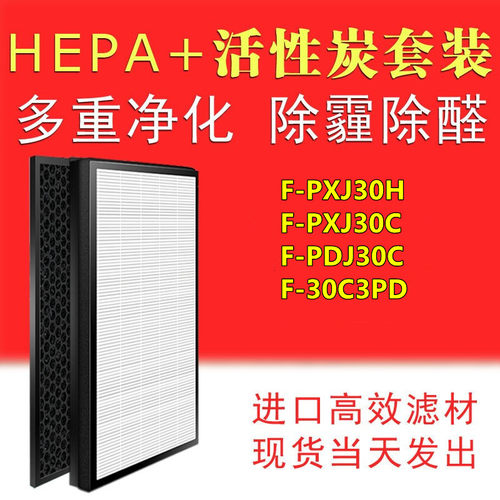 适配松下净化器集尘HEPA滤芯