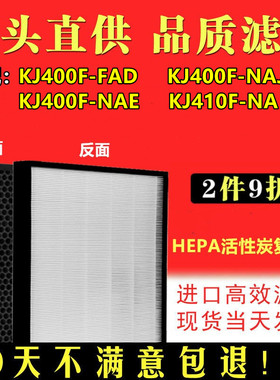 适配海信空气净化器KJ400F-FAD/NAJ/NAE KJ410F-NA过滤网滤芯