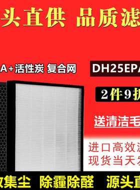 适配格力过滤网DH25EPA1B除湿机空气净化干衣三合一机器过滤网