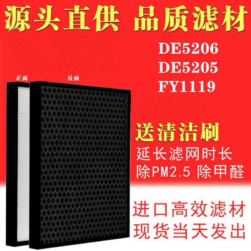 适用飞利浦空气净化器除湿机过滤网DE5206/DE5205/FY1119滤芯HEPA