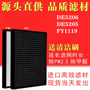 适用飞利浦空气净化器除湿机过滤网DE5206/DE5205/FY1119滤芯HEPA